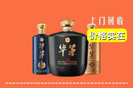 莆田市荔城回收华茅酒