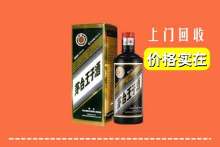 诚信求购:莆田市荔城高价回收王子酒